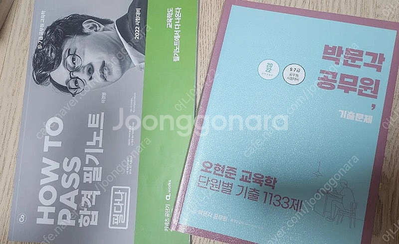 21-22년 공무원수험서( 국어, 영어, 행정학, 교육...--5