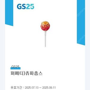 츄파춥스 2개 일괄 >>300원