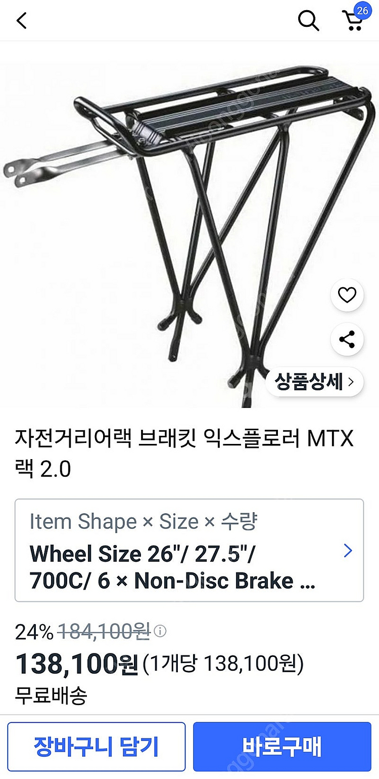 자전거리어랙 브래킷 익스플로러 MTX 랙 2.0 구입한...--0