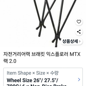 자전거리어랙 브래킷 익스플로러 MTX 랙 2.0 구입한 지 3개월 되었고, 짐 한번도 싣지 않았음. 불필요해 보여서 필요한 분께 싸게 팔아요. 현재 쿠팡에서 138100원