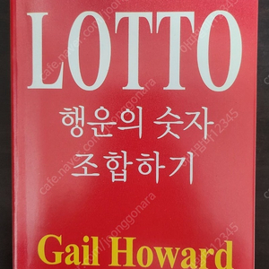 [무료배송]로또마스터 1 행운의 숫자 조합 [게일하워드]