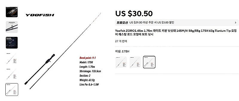 레이던 조로 쭈갑 낚시대 팝니다. 조로.145M ,조로...--0
