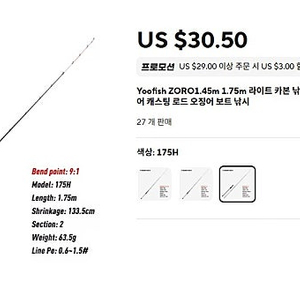 레이던 조로 쭈갑 낚시대 팝니다. 조로.145M ,조로170H 2대팝니다.