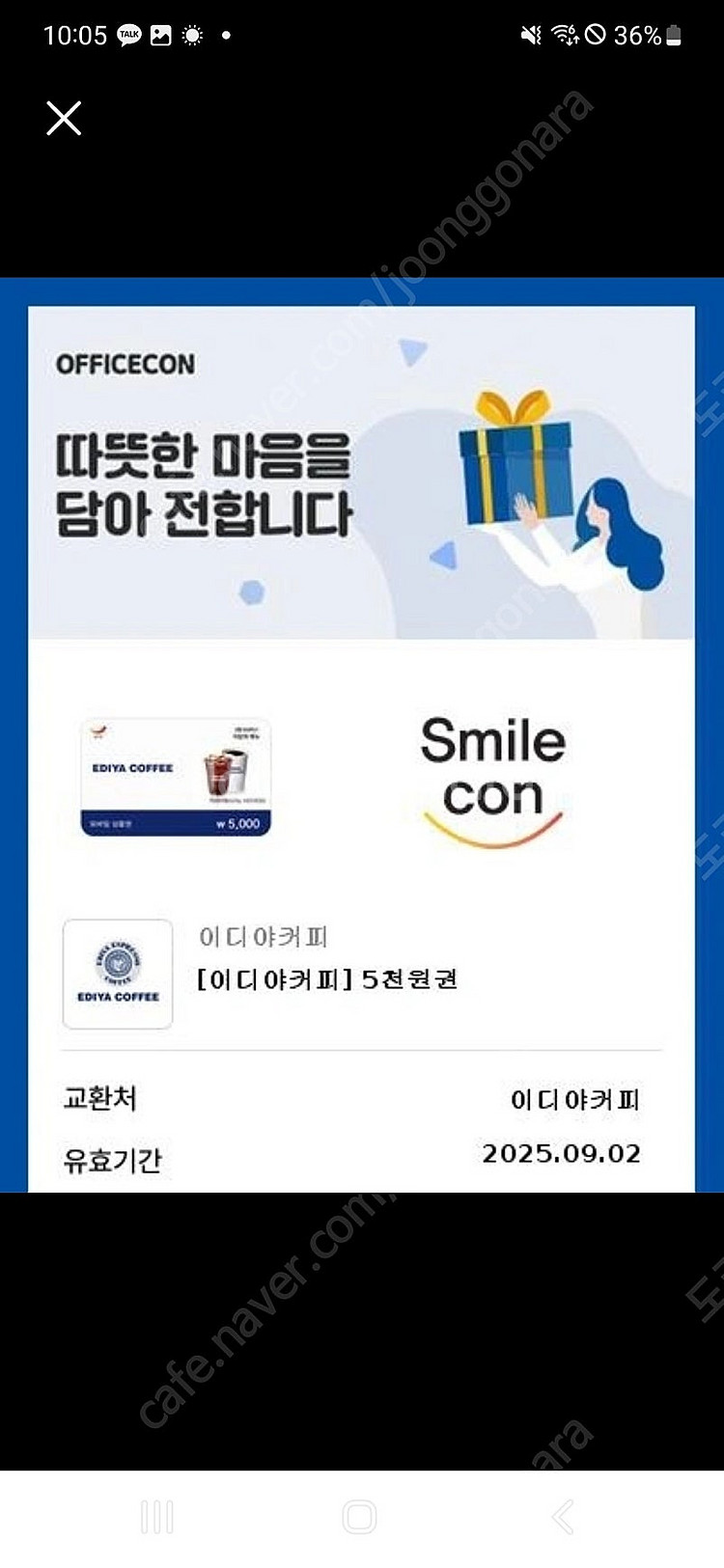 이디야 5천원권 기프티콘--0