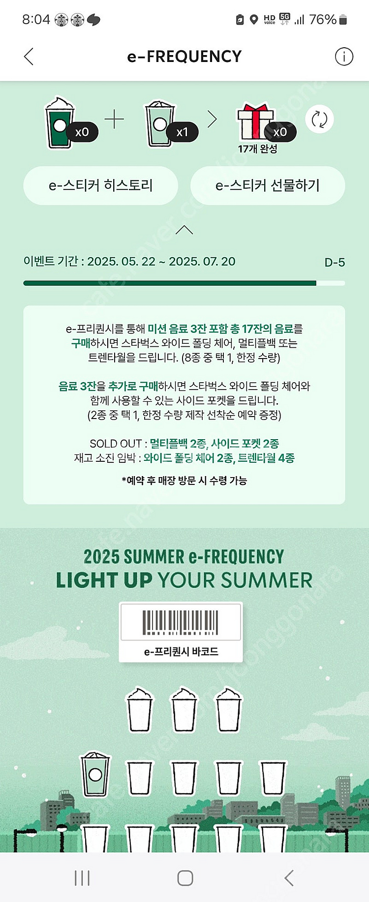 스타벅스프리퀀시 일반 500--0