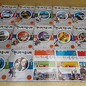 21세기 먼나라 이웃나라+가로세로