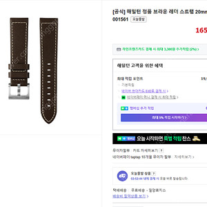 [새제품] 해밀턴 정품 브라운 레더 스트랩 20mm H6000001561