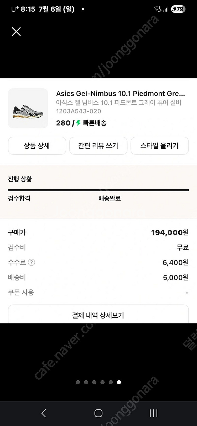아식스 젤님버스 10.1 피트몬트 그레이 275-280--4