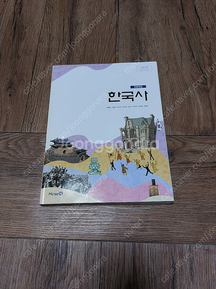 미래엔 국사 교과서 팝니다. 2016년 발행. 절판--0