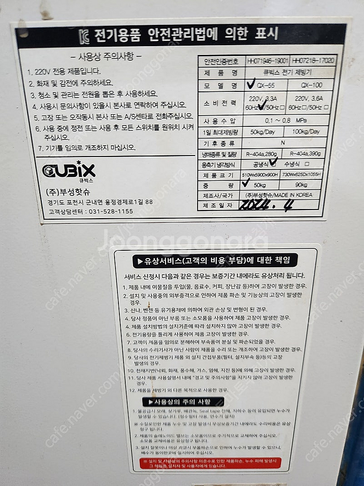 큐빅스 제빙기 팝니다--1