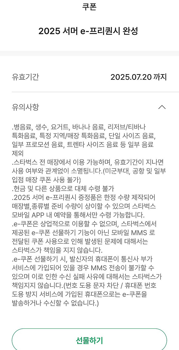스타벅스 프리퀀시 완성본 (7900원)--0