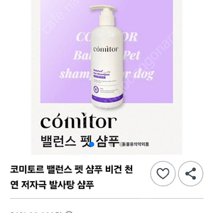 강아지 코미토르 삼푸 300그람 미개봉