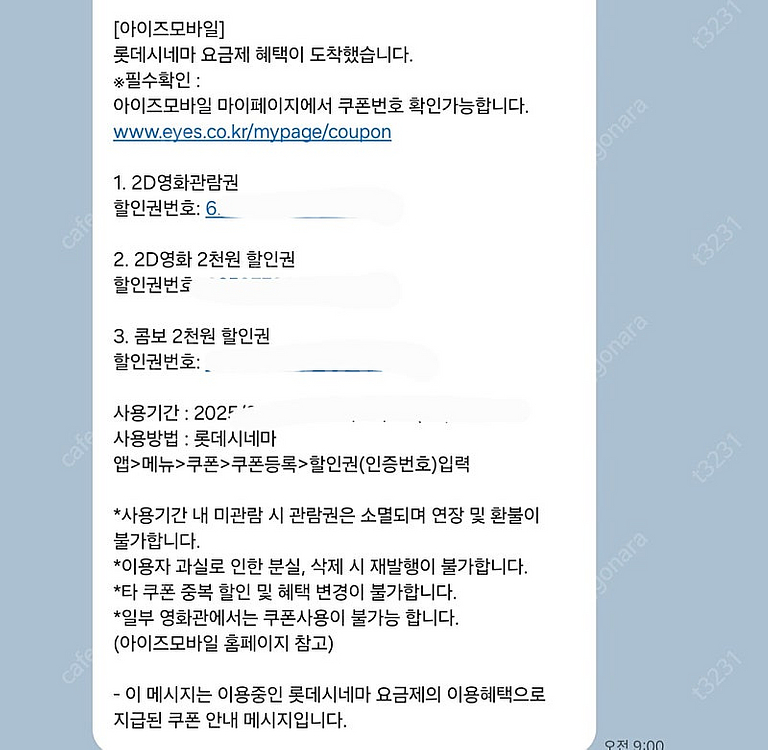 롯데시네마 2D 관람권 2천원 할인권 콤보 2천원 할인...--0