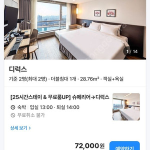 울산 리버사이드호텔 오늘 1박 4만원