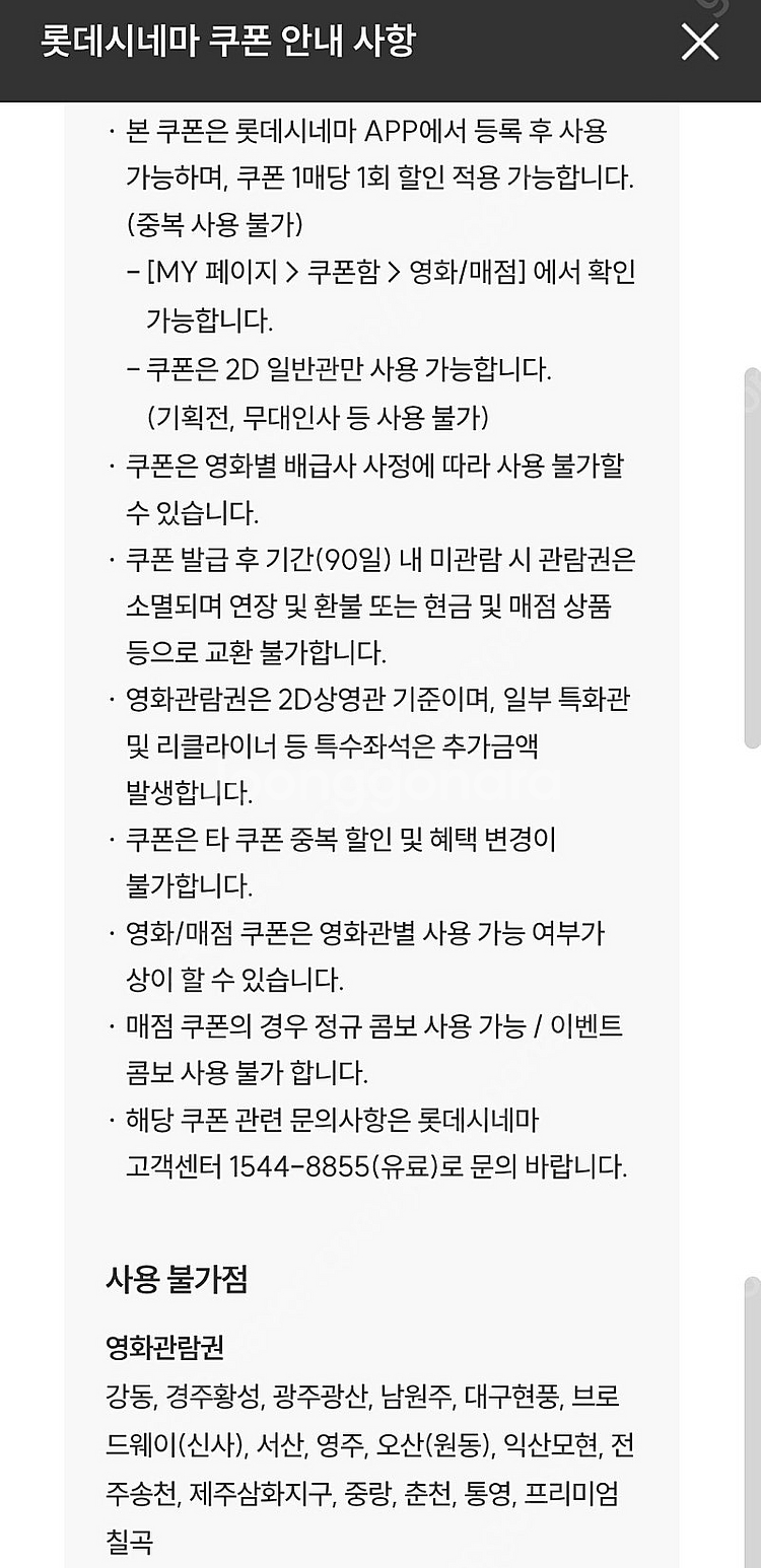롯데시네마 영화관람권 2장 팝니다.--0