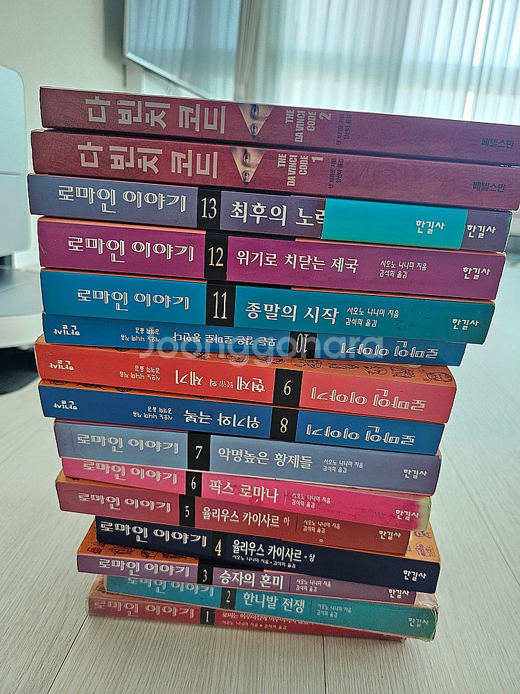 로마인이야기1~13권, 다빈치코드, 월가의영웅--0