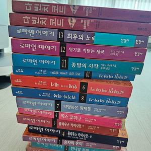 로마인이야기1~13권, 다빈치코드, 월가의영웅