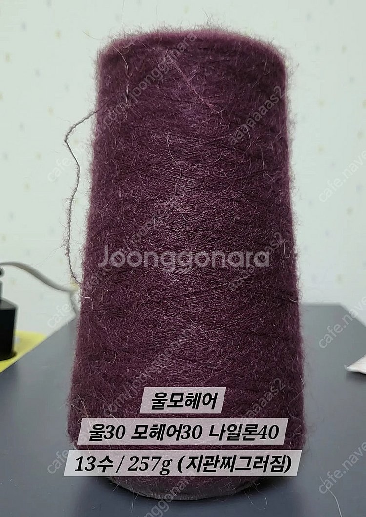 택배비 포함 뜨개실 모헤어 콘사 모음 자리정리 저렴판매--1