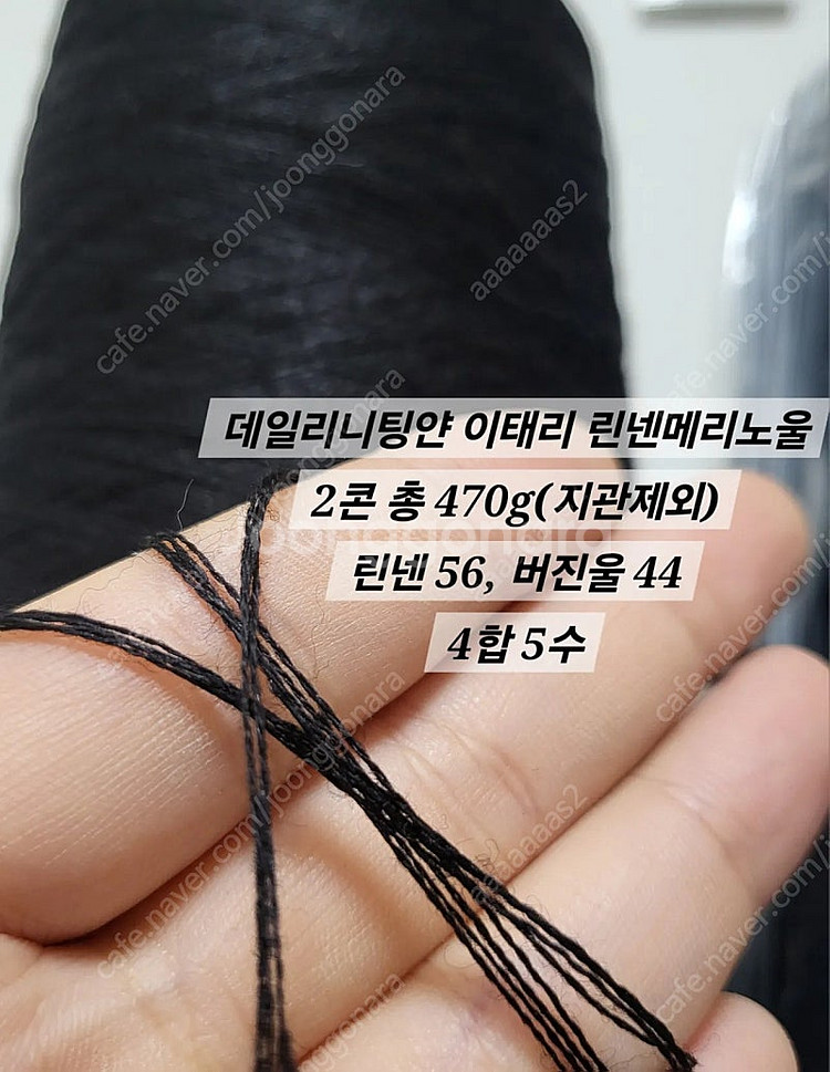 택배비포함뜨개실 코바늘실 여름용 콘사 모음 판매--5