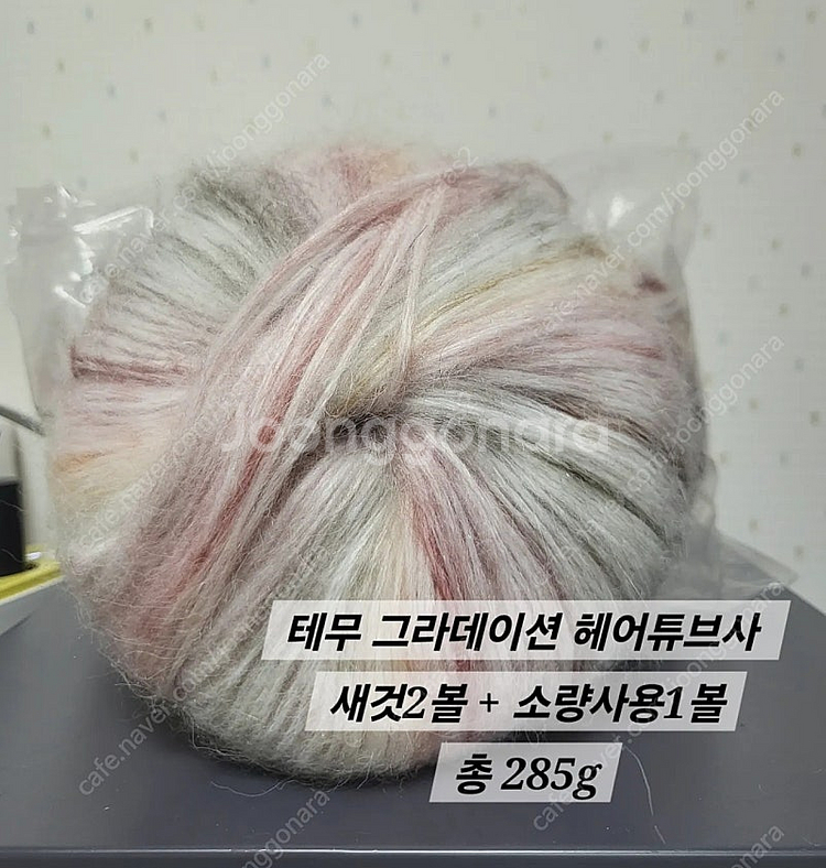 택배비포함 뜨개실 콘사 모헤어, 튜브사 모음--1