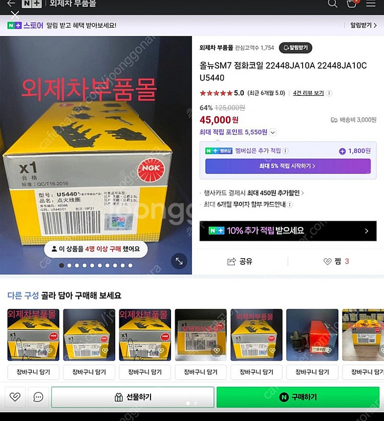 올뉴 SM7 2.5 점화코일(2개) 판매--0