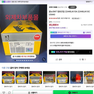 올뉴 SM7 2.5 점화코일(2개) 판매