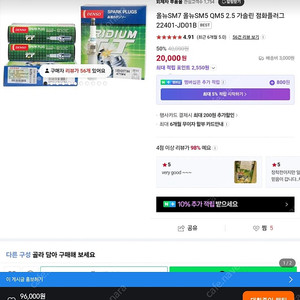 올뉴 SM7 2.5 점화플러그(6개) 판매