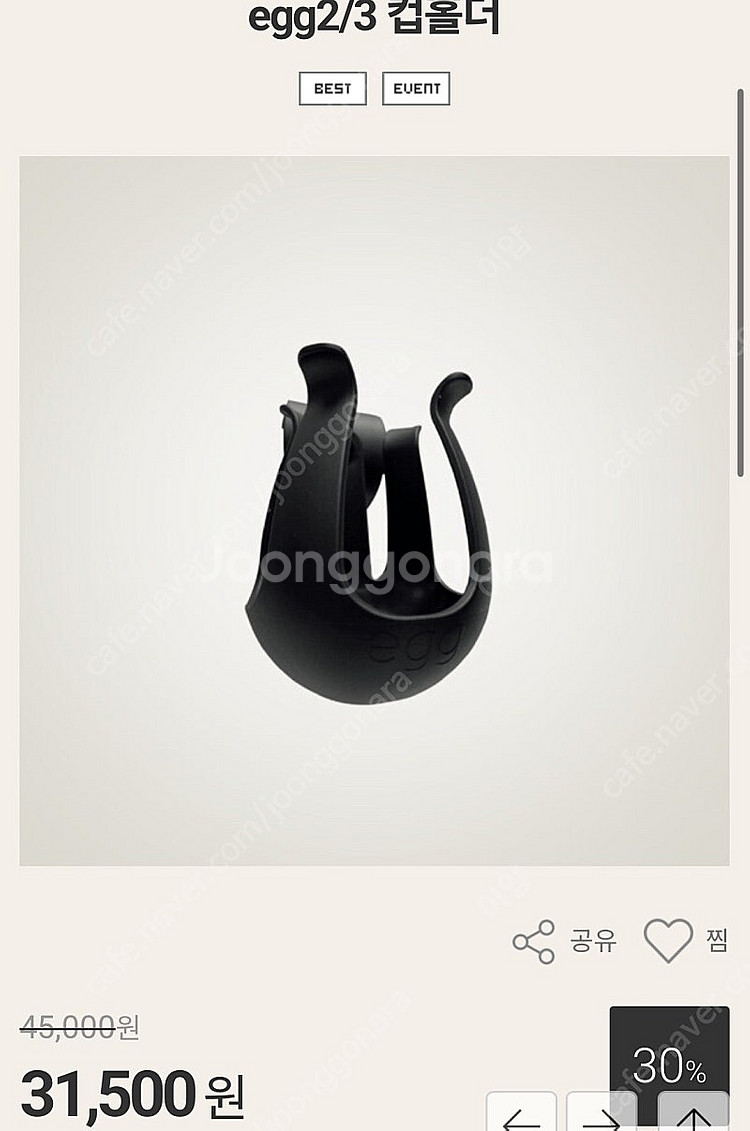 에그2,에그3 유모차 컵홀더 (2개일괄)--0