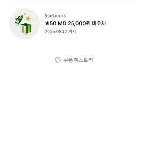 스타벅스 MD 바우처