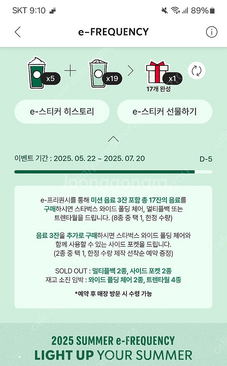 스타벅스 프리퀀시 미션5 일반19--0