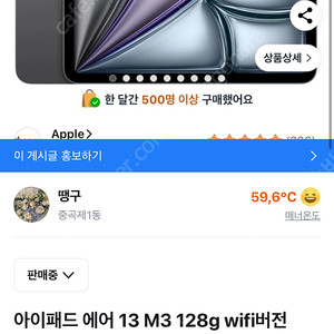 아이패드 에어13 M3 128g wifi버전 미개봉 새상품