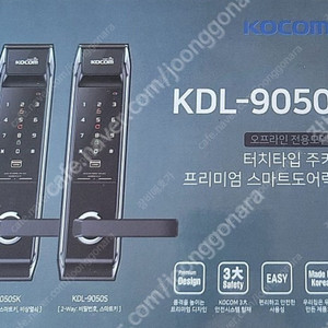 디지털 도어락 팝니다(프리미엄,스마트,도어록,kdl-9050sk)