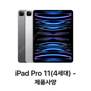 iPad Pro 11 4세대 Wi-Fi 2TB 실버 새상품