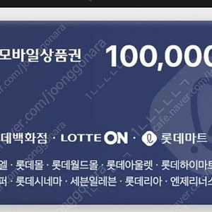 롯데모바일상품권