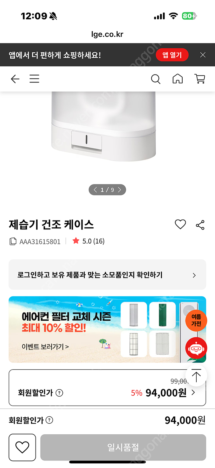 LG 정품 제습기 건조케이스 미개봉 새제품 이미지