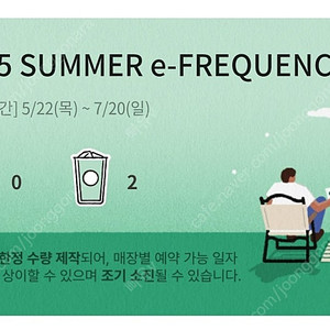 스타벅스 프리퀀시 일반 2개
