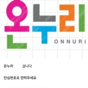 온누리 삽니다