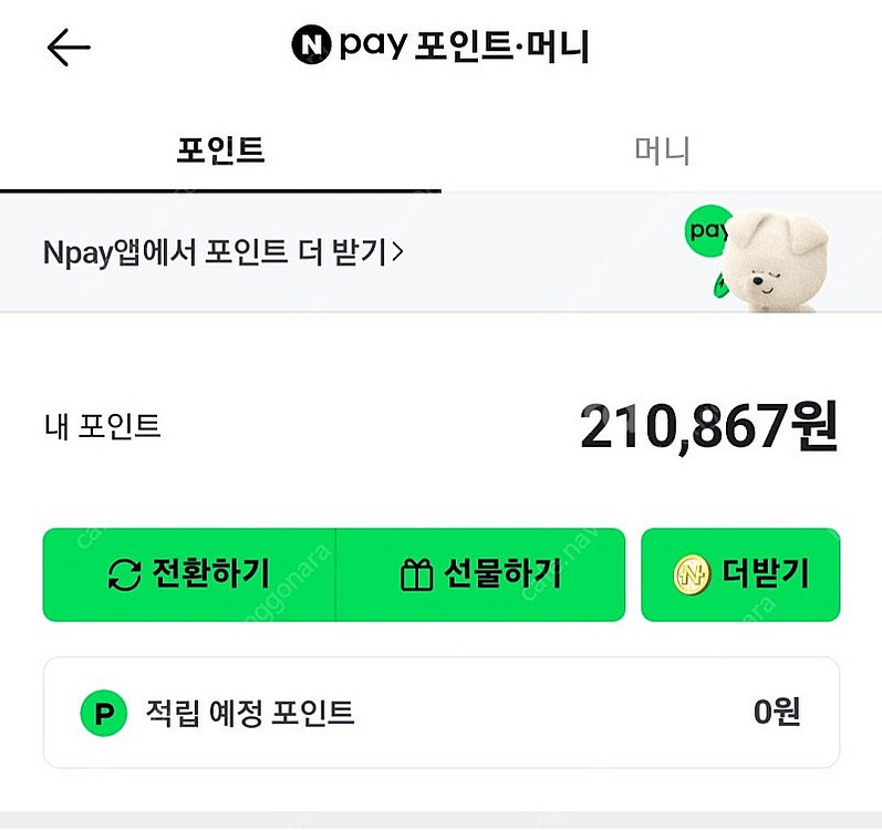 네이버페이포인트판매합니다. 1만원부터가능--0