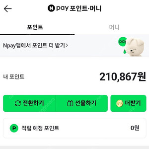 네이버페이포인트판매합니다. 1만원부터가능