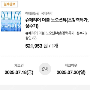 강릉 세인트존스호텔(7.18금~7.20일) 숙박권 양듀
