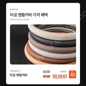 벤딕트 타공 원형 핸들 커버 블랙 새상품 판매