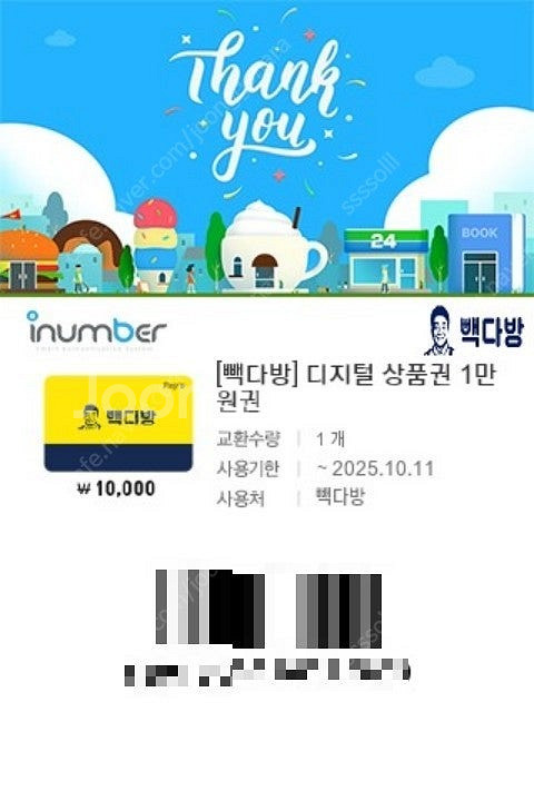 빽다방 1만원권 9,000원--0