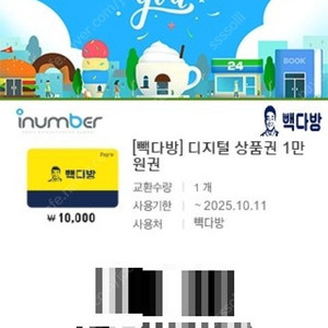 빽다방 1만원권 9,000원