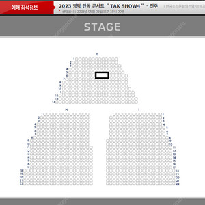 영탁 콘서트 전주 토요일 B구역 6열 2연석 티켓 판매 양도