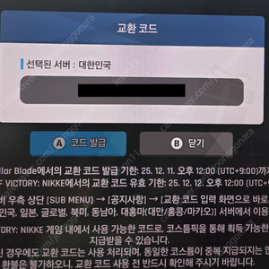 스텔라블레이드 니케 콜라보 한섭 쿠폰 판매합니다