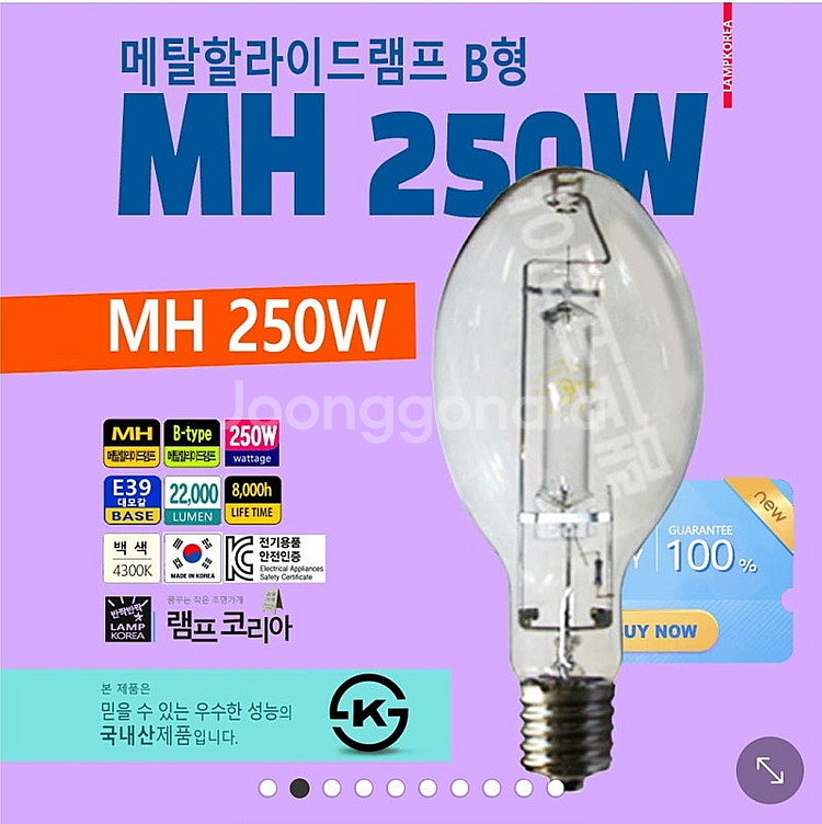 메탈할라이드램프 MH250W KS 국내산 가로등 보안등...--5