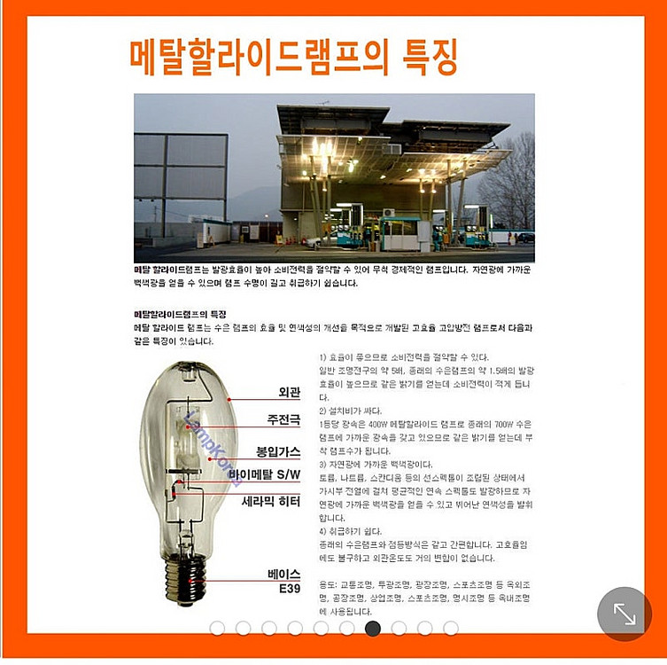메탈할라이드램프 MH250W KS 국내산 가로등 보안등...--6