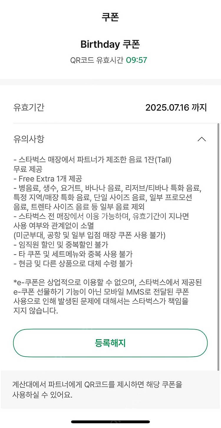 스타벅스 생일쿠폰 1장--0