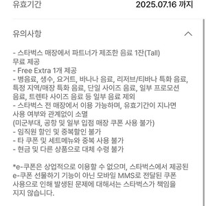 스타벅스 생일쿠폰 1장