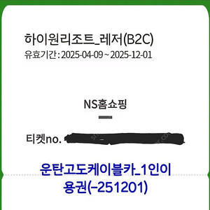 하이원리조트 운탄고도 케이블카 4장